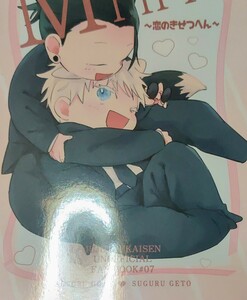 呪術廻戦同人誌【Mini〜恋のきせつへん〜】遊歩道（立）五夏