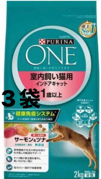 ピュリナワン キャット 室内飼い猫用 2kg 3袋