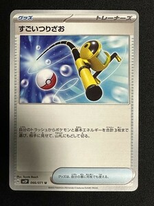 すごいつりざお（型番不問/Gレギュ）　ポケモンカード