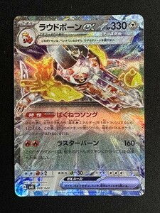 ラウドボーンex　スターター ラウドボーンex　SVEL　ポケモンカード