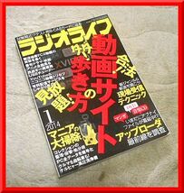 ラジオライフ◆2014年1月号◆特集：タダ動画&ネットTV/現場受信のススメ◆三才ブックス◆中古本_画像3