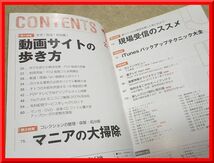 ラジオライフ◆2014年1月号◆特集：タダ動画&ネットTV/現場受信のススメ◆三才ブックス◆中古本_画像4