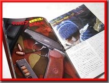 Gun◆1982年4月号◆S&W◆マカロフ◆ワルサー◆ガン誌◆国際出版◆中古本_画像6