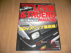 *トヨタ レビン&トレノ マガジン Vol.21 TOYOTA LEVIN & TRUENO MAGAZINE レビン トレノ ハチロク AE86 AE92 AE101 AE111 4A-GE 4AGE*