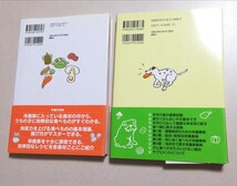 犬のごはん 犬の手作りごはん ●愛犬のための 食べもの栄養辞典 ●愛犬のための症状目的別 栄養辞典 須崎動物病院院長 須崎恭彦著 2冊 初版_画像2