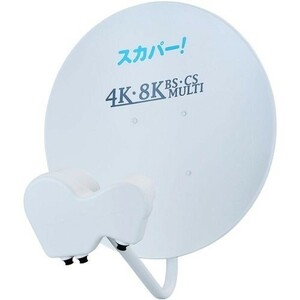 【一円スタート】スカパー！BS・CSアンテナ マルチアンテナ 4K 8K放送対応 デジタル用出力1系統搭載 SP-SHV100D☆D00386☆