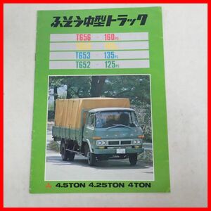 ☆カタログ 三菱 ふそう 中型トラック T656/T654/T653/T652 4.5TON/4.25TON/4TON MITSUBISHI FUSO【PP