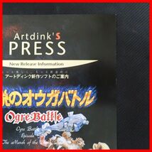 ◇ゲームチラシ/販促用フライヤー PS プレステ 伝説のオウガバトル Ogre Battle Artdink’s PRESS クエスト QUEST クエスト【PP_画像3