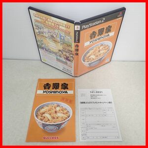 ◇動作保証品 PS2 プレステ2 YOSHINOYA 吉野家 SUCCESS サクセス 箱説ハガキ付【PP