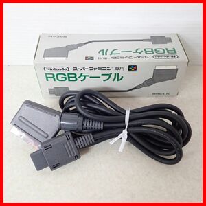 ☆SFC スーファミ スーパーファミコン専用 RGBケーブル SHVC-010 Nintendo 任天堂 箱付 動作未確認【10