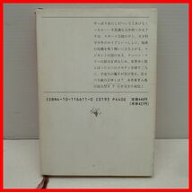 ◇書籍 小説 MOTHER マザー the original story + MOTHER2 マザー2 ギークの逆襲 まとめてセット 新潮文庫 糸井重里 久美沙織 任天堂【PP_画像3