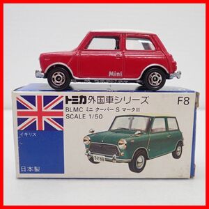 ☆トミカ 日本製 No.F8 BLMC ミニクーパー S マークIII イギリス車 外国車シリーズ 青箱 トミー TOMICA BLMC MINI COOPER S MARK-III【10