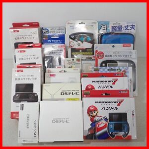 ◇ニンテンドーDS/3DS系 周辺機器 ハンドル/拡張スライドパッド/DSテレビ/本体ケース 等 まとめて大量セット 箱付【20