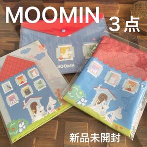 ムーミン ムーミンハウス ムーミンの館 3点セット 巾着 ファイル エンベロープケース リトルミイ MOOMIN 新品