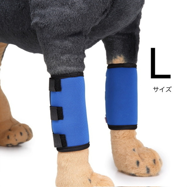  犬用膝サポーター ブルー Lサイズ ※2枚1組 関節痛 傷口カバー 犬の脚パッド ペット用保護具