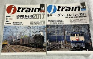 j train 66 67 JR 貨物 牽引機 ブルー トレイン 寝台 特急 列車 2冊 国鉄 JR 付録欠