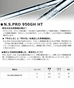 NS950HT　日本シャフト　アイアンリシャフト　工賃込　ゴルフクラブ　ゴルフ工房