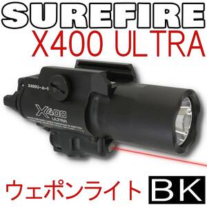 SUREFIREタイプX400Uウルトラ ウェポンライト BK レッドポインター シュアファイア リアルマーキング ULTRA LEDフラッシュライト【新品】