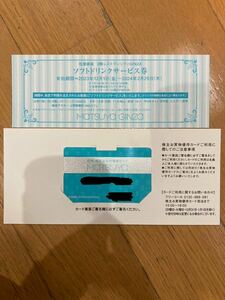 最新　松屋株主優待カード５月末迄有効１０％OFF ソフトドリンク券付