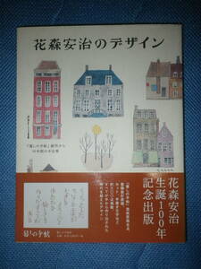 ●花森安治 のデザイン