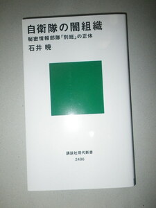 ●自衛隊 の 闇組織　秘密情報部隊「別班」の正体 　VIVANT