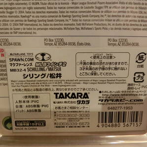 マクファーレン MLB3インチ2 松井秀樹 カート シーリング ＊2体セット ＊送料300円～ ニューヨーク ヤンキース ボストン レッドソックスの画像9