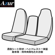 シートカバー アトラス F24 レザー アズール AZUR AZ02R10 日産_画像4