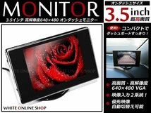 3.5インチ 2系統 高画質 コンパクト 液晶 オンダッシュ モニター バックモニター CCD/CMD バックカメラとの相性抜群！_画像1