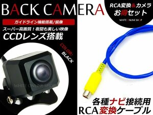 日産純正ナビ MS309D-A CCDバックカメラ/RCA変換アダプタセット