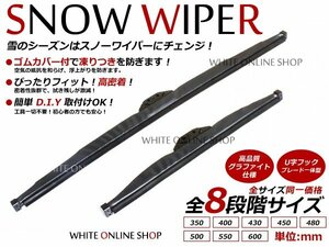 スノーワイパーブレード グラファイト仕様 2本 ハイエース スーパーロング 200系