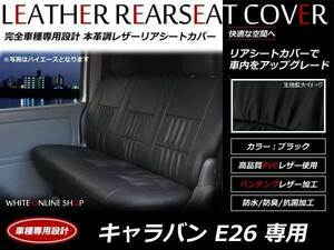  leather seat cover 5 number of seats Caravan E26 NV350 rear seats only 