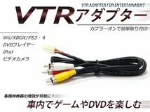 トヨタ ディーラーオプションナビ NH3T-W55 HDDナビゲーションシステム 外部入力 VTR アダプター RCA変換_画像1