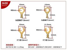 メール便送料無料 真鍮製 C型 クワ型 丸型 端子 絶縁スリーブ Φ6mmとΦ8mm 320個セット 裸圧着端子 自動車 バイク 修理 加工_画像3