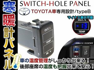 NEW！ダブルサーモメーター LED スイッチホール パネル ハイエースバン TRH/KDH200系 マイナス表示対応！車内/車外 温度計