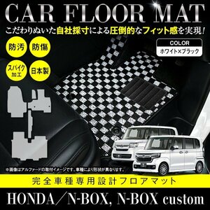 【日本製】ホンダ N-BOX Nボックス カスタム共通 JF3 JF4 フロアマット カーマット 一台分 5P セット フルセット ブラック×ホワイト