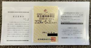 ①阪急電鉄/阪急電車全線フリーパス定期/株主優待乗車証/１枚/簡易書留料込み！