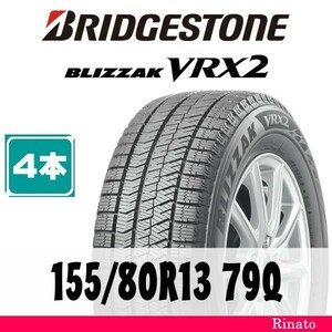 155/80R13 79Q　ブリヂストン BLIZZAK VRX2 【在庫あり・送料無料】 新品4本　2021年製　[アウトレット]　【国内正規品】