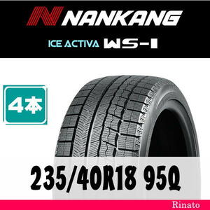 235/40R18 95Q　NANKANG WS-1 【在庫あり・送料無料】 新品4本　スタッドレスタイヤ　2022年製