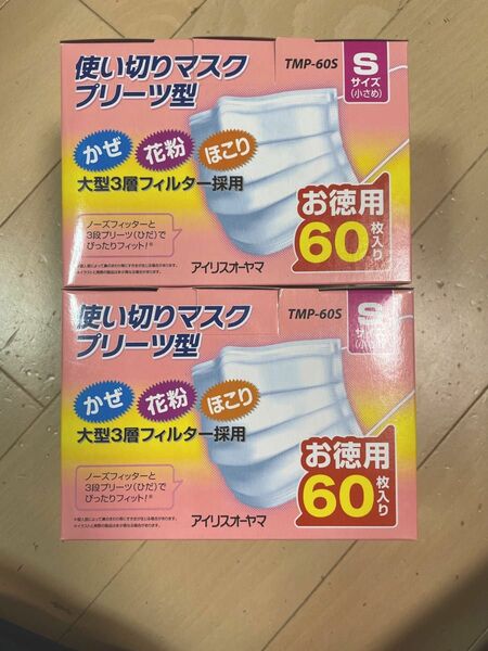 アイリスオーヤマ　使い切りマスクプリーツ型　Sサイズ小さめ 60枚入　2箱