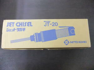 ■未使用品■日東工器 NITTO KOHKI ジェットタガネ JT-20 空気式高速多針タガネ■