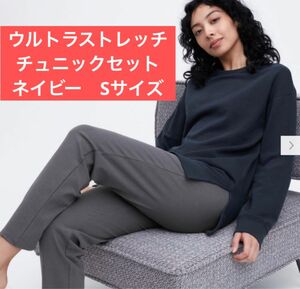 新品未使用 ユニクロ ウルトラストレッチチュニックセット パジャマ UNIQLO ネイビー Sサイズ ルームウェア