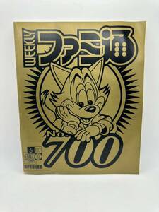 ★週刊ファミ通　700号分のありがとうをこめて贈る超豪華特大号！　5月10.17合併号