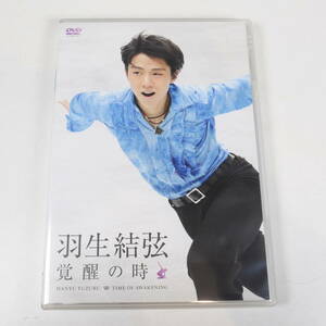 中古DVD★羽生結弦 覚醒の時 142分