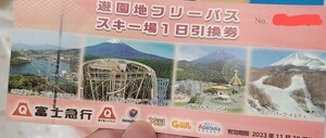 富士急ハイランド　遊園地フリーパス引換券1枚　2023年11月30日まで有効　富士急行株主優待