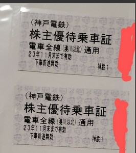 神戸電鉄株主優待乗車証2枚＋ 有馬温泉 太閤の湯優待券1枚のセット　個数6あります　2023年11月末日(期日近)