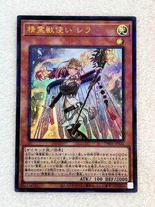 遊戯王カード　精霊獣使い　レラ　ウルトラレアパラレル