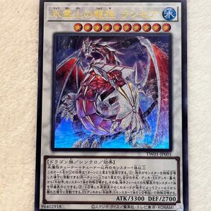 遊戯王カード　氷霊山の龍祖 ランセア　ウルトラ