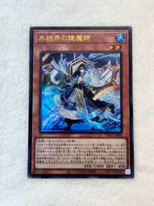 遊戯王カード　氷結界の鏡魔師　ウルトラ