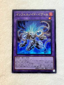 遊戯王カード　インフェルノイドイヴィル　ウルトラ