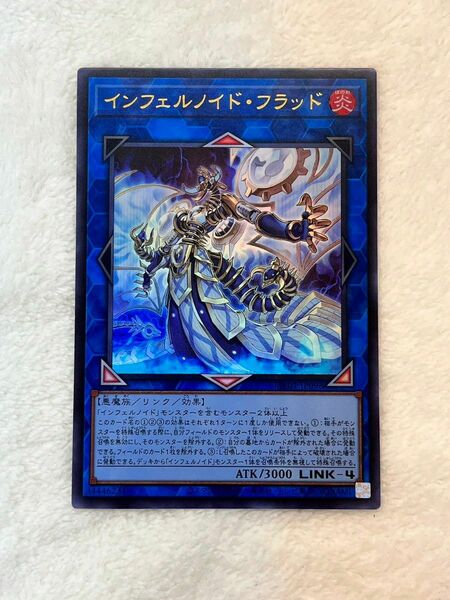 遊戯王カード　インフェルノイドフラッド　ウルトラ